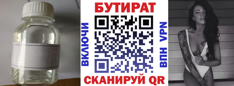 Купить где  Магадан  Бутират бутик 