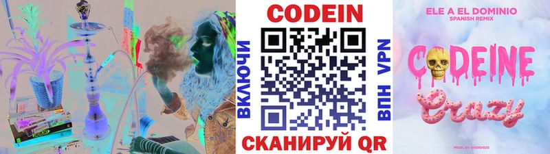 Кодеин Purple Drank  Купить закладки  Магадан 